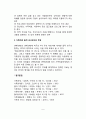 가족치료의 질적 조사연구 5페이지