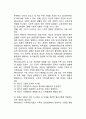 구조적 가족치료이론의 발달과정, 미누친 이론의 가족문제에 대한 관점, 구조적 가족치료의 이론적 배경 4페이지