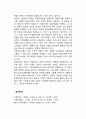 구조적 가족치료의 치료효과 평가 4페이지