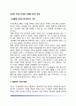 건강한 가정과 건강한 사회를 만드는 방안 2페이지