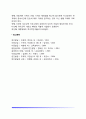 건강한 가정과 건강한 사회를 만드는 방안 4페이지