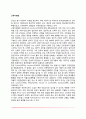 근육이완법(이완훈련의 절차와 순서, 이완훈련 시 주의점) 2페이지