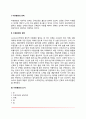 근육이완법(이완훈련의 절차와 순서, 이완훈련 시 주의점) 3페이지