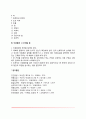 근육이완법(이완훈련의 절차와 순서, 이완훈련 시 주의점) 4페이지