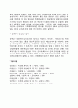 군복무의 스트레스, 군복무의 정신건강관리 2페이지