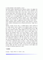 성격의 개념과 성격형성요인 6페이지
