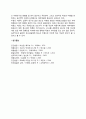 비행청소년의 자아 정체감 2페이지