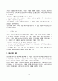 [사회과학] 상담의 기본원리 4페이지