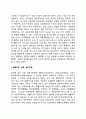 상담의 정의(생활지도, 상담, 심리치료) 2페이지