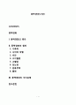 동맥경화의 원인 1페이지