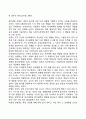 [사회과학] 브론펜브레너의 생태학적 이론(생태체계이론) 3페이지