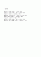 [사회과학] 브론펜브레너의 생태학적 이론(생태체계이론) 5페이지