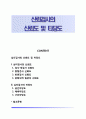 심리검사의 신뢰도 및 타당도 1페이지