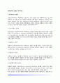 심리검사의 신뢰도 및 타당도 2페이지