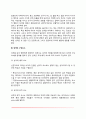 성격의 개념과 특징, 성격의 구성요소 3페이지