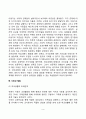 아동기 사회정서발달(아동의 정서발달, 성격발달, 사회성 발달) 3페이지