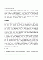 심리검사의 특징 2페이지
