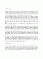 승마치료 사례 분석 3페이지