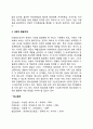 아동기와 청소년기의 발달과제 3페이지