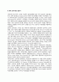 심리치료와 상담의 역사 2페이지