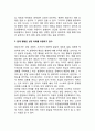 아동 문제행동의 이해 시 유의사항 2페이지