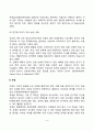 아동기 또래관계(또래수용, 아동기 우정의 발달, 우정이 아동에게 미치는 영향) 3페이지