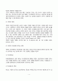 아동기 또래관계(또래수용, 아동기 우정의 발달, 우정이 아동에게 미치는 영향) 4페이지