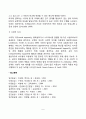 아동기 또래관계(또래수용, 아동기 우정의 발달, 우정이 아동에게 미치는 영향) 5페이지