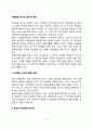 아동발달 연구의 윤리적 문제 2페이지