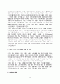 아동발달 연구의 윤리적 문제 3페이지