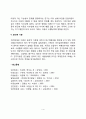 아동발달 연구의 윤리적 문제 4페이지