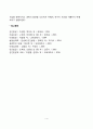 아동발달 연구의 역사와 목적 4페이지