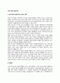 심리사회적 발달이론 1페이지
