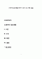 신생아의 일상생활(신생아기 수면, 수유, 배변, 울음) 1페이지