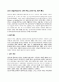 성인기 발달과제(성인기의 신체적 특성, 심리적 특성, 사회적 특성) 1페이지