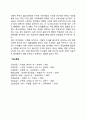 성인기 발달과제(성인기의 신체적 특성, 심리적 특성, 사회적 특성) 3페이지