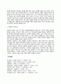 아동중심 놀이치료(분석놀이치료, 생태학적 놀이치료) 3페이지