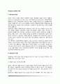 아동상담의 범위와 유형 2페이지