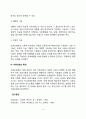 아동상담의 개념과 기능, 아동상담의 구성과 특징 4페이지