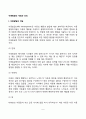 아동발달의 개념과 의의 2페이지