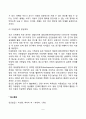 아동발달의 개념과 의의 5페이지