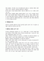 아동발달의 개념과 원리 3페이지