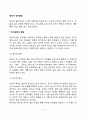 영유아 정서발달(영유아기 정서표현, 정서이해능력, 정서규제능력의 발달) 2페이지