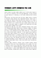 언어발달의 고전적 이론들(천성-육성 논쟁) 1페이지