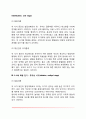 영유아기 발달과제와 정신건강 3페이지