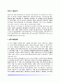 영유아기 발달과제(영유아의 신체적, 심리정서적, 사회적 발달과제) 2페이지