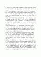 영유아기 발달과업과 애착이론 3페이지
