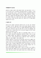 아동발달연구의 접근법(종단적 연구, 횡단적 연구, 계열적 연구) 2페이지