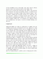아동발달연구의 접근법(종단적 연구, 횡단적 연구, 계열적 연구) 3페이지