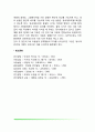 아동발달연구의 접근법(종단적 연구, 횡단적 연구, 계열적 연구) 5페이지